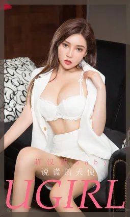 說謊的天使萌漢藥 早就忘記愛的快樂