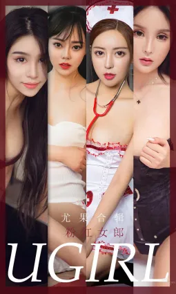 尤果圈衆女神合輯 粉紅女郎心愛的體驗