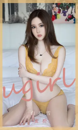 白茹雪的蜜橙 優雅甜到心頭