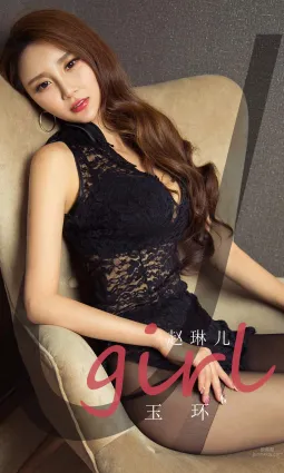 趙琳兒的玉環 美人如玉溫潤典雅