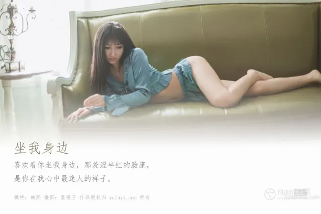 [YALAYI雅拉伊] 2020.01.21 Vol.527 坐我身邊 韓熙