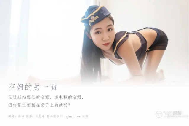 [YALAYI雅拉伊] 2020.01.10 Vol.516 空姐的另一面 詩詩