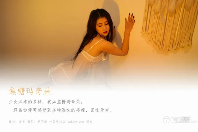 [YALAYI雅拉伊] 2019.01.20 Vol.525 焦糖瑪奇朵 素素