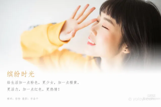 [YALAYI雅拉伊] 2019.01.22 Vol.526 缤紛時光 粉粉
