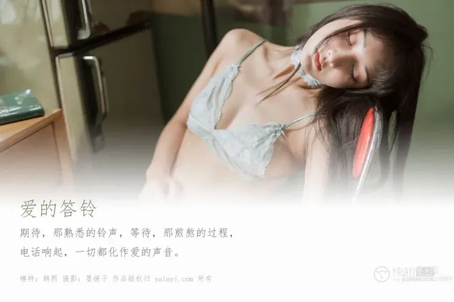 [YALAYI雅拉伊] 2020.01.07 Vol.513 愛的答鈴 韓熙