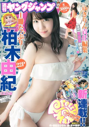 [Weekly Young Jump] 2015 No.20-22 柏木由紀 内田真禮 武田玲奈