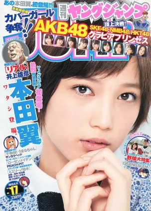 [Weekly Young Jump] 2013 No.16 17 本田翼 杉本有美 逢沢りな HKT48