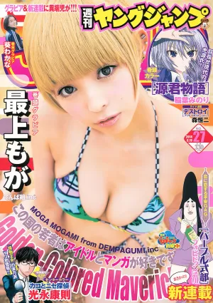 [Weekly Young Jump] 2014 No.26 27 指原莉乃 最上もが 葵わかな