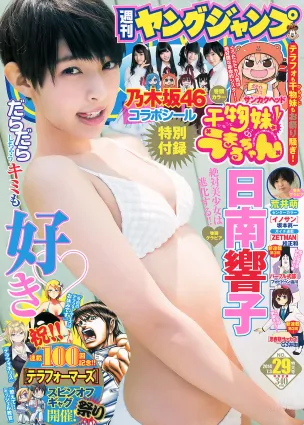 [Weekly Young Jump] 2014 No.28 29 川栄李奈 橋本真帆 高嶋菜七 日南響子 荒井萌