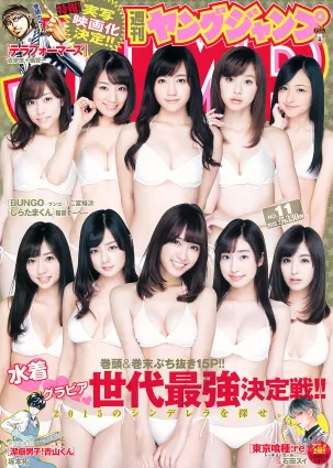 [Weekly Young Jump] 2015 No.10 11 最上もが 藤澤季美歌 佐藤美希