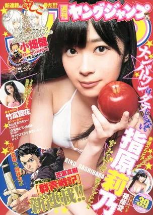 [Weekly Young Jump] 2013 No.38 39 指原莉乃 根岸愛 竹富聖花 鞘師裡保