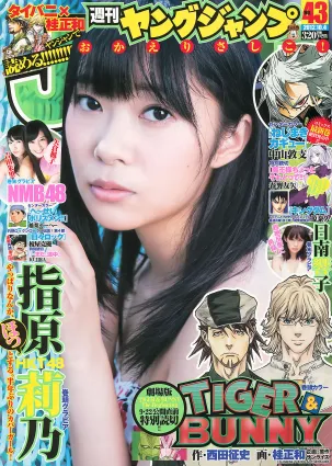 [Weekly Young Jump] 2012 No.43 44 逢沢りな 深谷理紗 指原莉乃 NMB48 日南響子