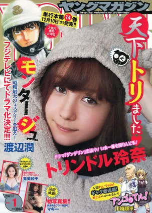 [Young Magazine] 2014 No.01-03 佐野ひなこ 上野優華 トリンドル玲奈 マギー 笕美和子