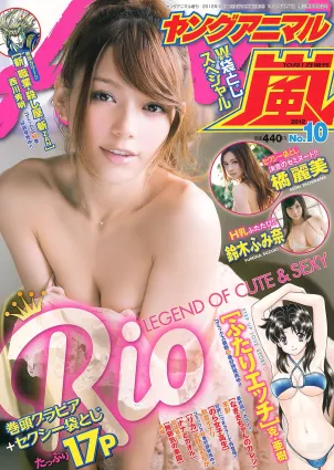 [Young Animal Arashi] 岚特刊2012 NO.10 Rio 鈴木ふみ奈 橘麗美