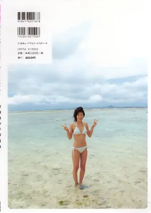 安田美沙子- [PB寫真集] Namamisa