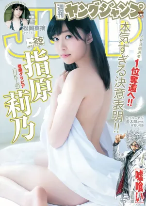 [Weekly Young Jump] 2015 No.25 26 武田玲奈 梅本靜香 禦伽ねこむ 指原莉乃 石川戀 松岡菜摘