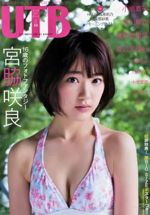 [UTB] 2014.10 vol.222 宮脇咲良 小嶋真子 薮下柊 大島涼花 渡辺美優紀