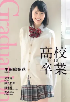 生田絵梨花 兒玉遙- [PB寫真集] Graduation-高校卒業-2015