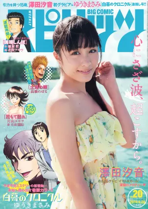 [Weekly Big Comic Spirits] 2014 No.19-23 生駒裡奈 澤田汐音 門脇麥 武藤彩未