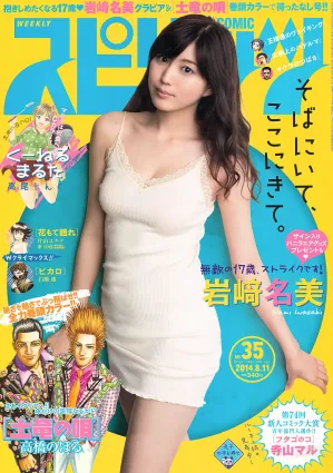 [Weekly Big Comic Spirits] 2014 No.32-35 小松菜奈 ℃-ute 山本彩 岩﨑名美