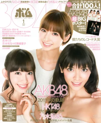 [Bomb Magazine] 2012 No.01 篠田麻裡子 小嶋陽菜 秋元才加 HKT48 乃木坂46
