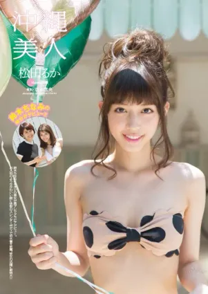 松田流花(松田るか)- 沖繩美人畫像集