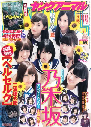 [Young Animal] 2015 No.14-15 天木じゅん 寺田禦子 乃木坂46