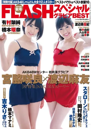 [Flash Special] グラビアBEST 2014.12.05 渡辺麻友 宮脇咲良 柏木由紀 入山杏奈 山本彩 渡辺美優紀 小嶋真子