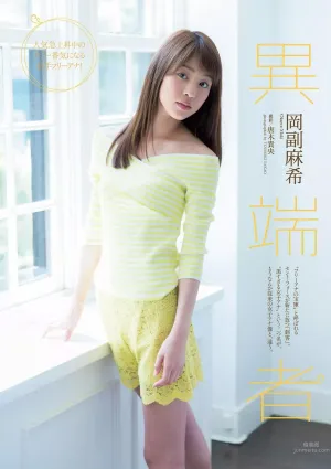 岡副麻希- 長腿黑發美人天氣姐姐