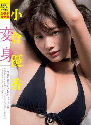 小倉優香- 2017年週プレNEWS寫真