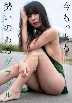 川崎あや- 2018年週プレNEWS寫真