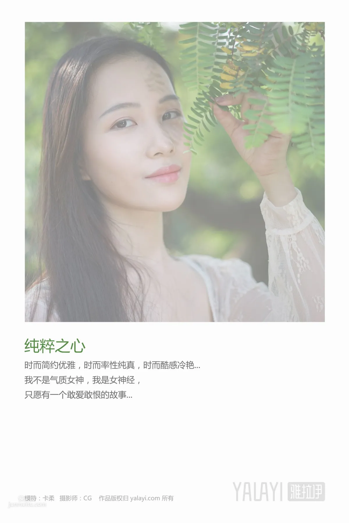 卡柔- [YALAYI雅拉伊] Y029《纯粹之心》_0