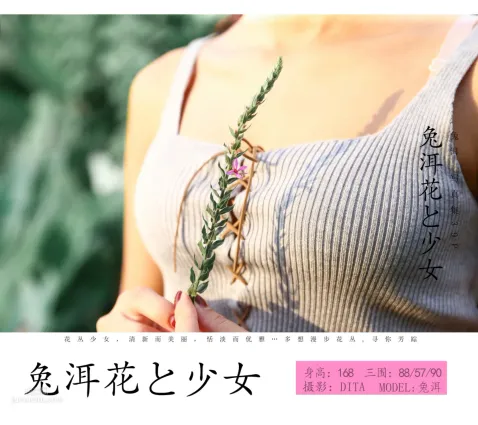 兔洱- [YALAYI雅拉伊] Y026《花兒少女》