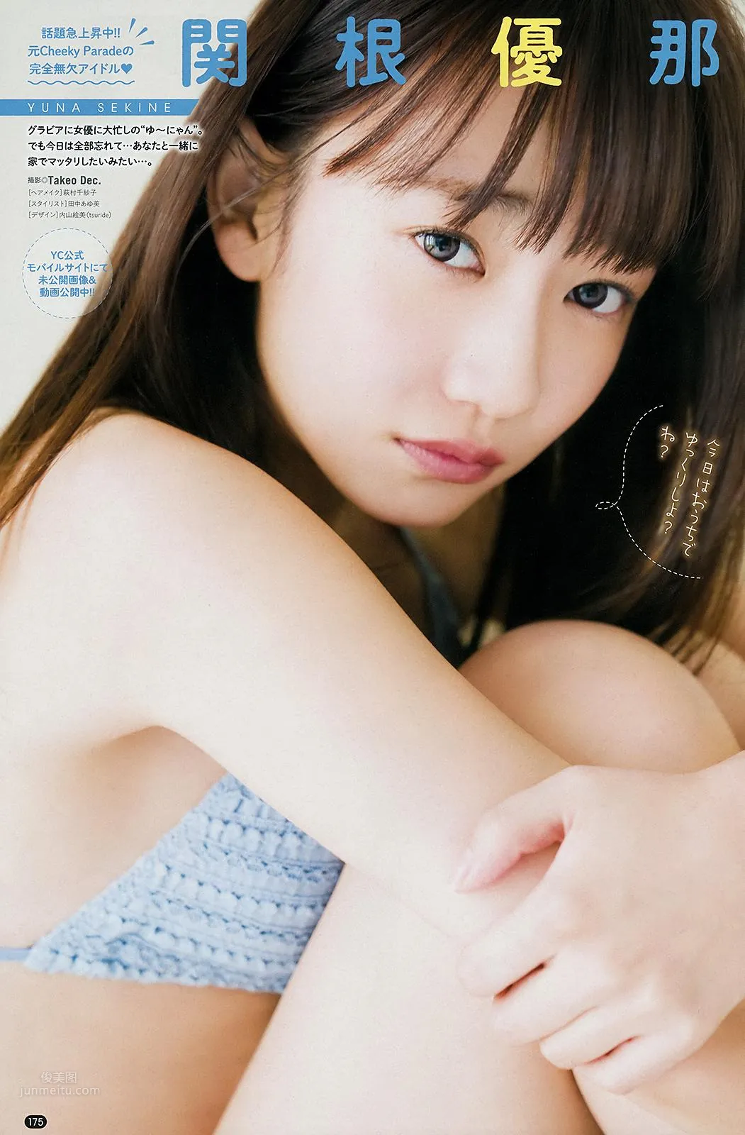 関根優那,Yuna Sekine - Weekly SPA!, FLASH, Young Champion, 2019_0