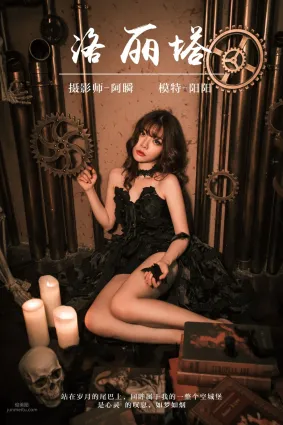 [YALAYI雅拉伊] 2019.03.16 No.046 洛麗塔 陽陽