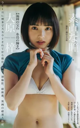 大原梓, Azusa Ohara - Young Jump, Weekly Playboy 2019