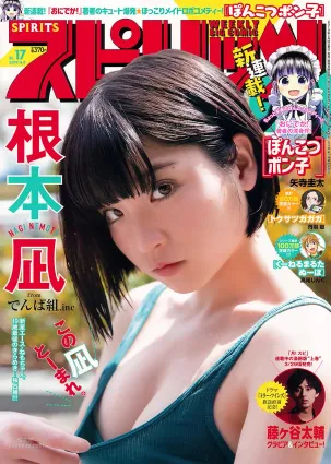根本凪, Nemoto Nagi - Big Comic Spirits, FRIDAY, 2019