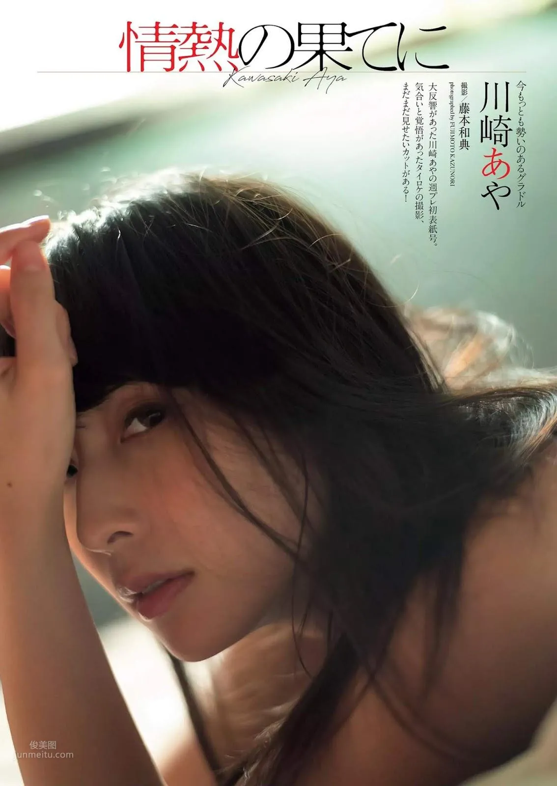 川崎あや,Aya Kawasaki - Weekly Playboy, Young Jump, 2019_0