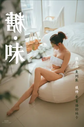 [YALAYI雅拉伊] 2019.03.26 No.119 糖味 牽着貓的妹子
