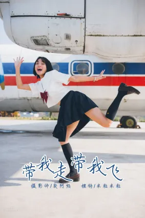 [YALAYI雅拉伊] 2018.12.31 No.156 帶我走帶我飛 米粒米粒
