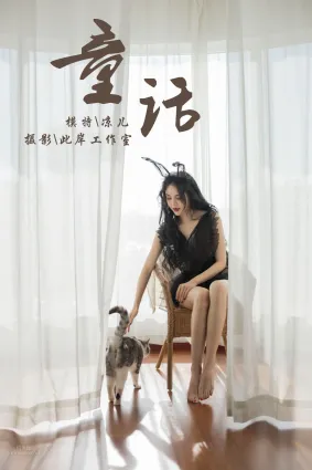 [YALAYI雅拉伊] 2019.01.01 No.157 童話 涼兒