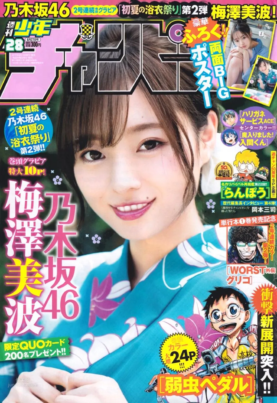 梅澤美波, Minami Umezawa- Big Comic Spirits, Young Jump, B.L.T Graph, 2019_0