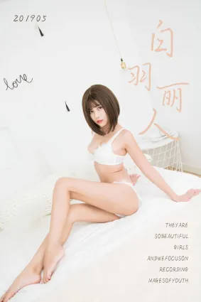 [YALAYI雅拉伊] 2019.04.09 Vol.289 白羽麗人