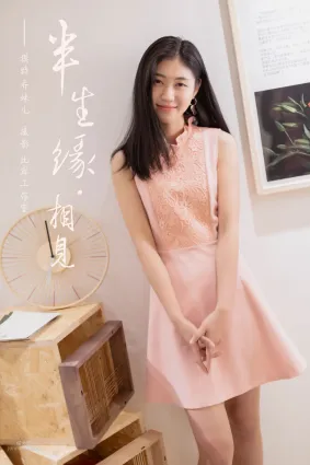 [YALAYI雅拉伊] 2019.05.28 No.291 半生緣相見 喬妹兒
