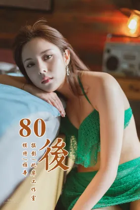 [YALAYI雅拉伊] 2019.05.16 No.276 80後 雅辛