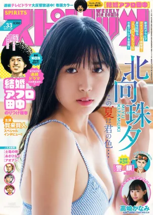 北向珠夕, kitamuki Miyu - Big Comic Spirits, 2019.07.29