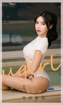 陳幼伊豔豹夜襲 露出暧昧的微笑