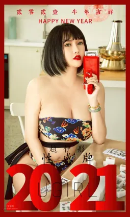 趙伊彤的性感牌 是否能招架得住