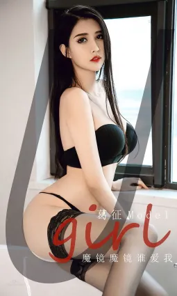 魔鏡魔鏡誰愛我 擺動着纖細的腰肢