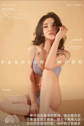 [YouMi尤蜜] 2021.03.20 沈夢瑤